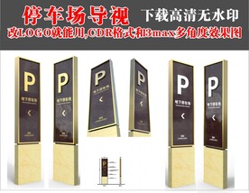 停车场指示牌