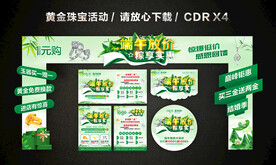 端午节黄金珠宝促销活动