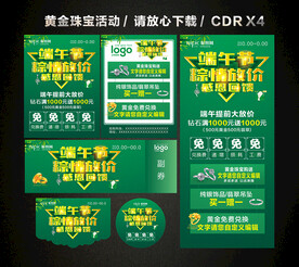 端午节黄金珠宝促销活动