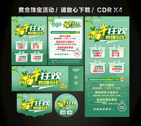 端午节黄金珠宝促销活动