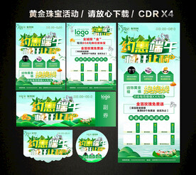 端午节黄金珠宝促销活动