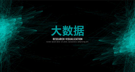 大数据