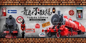 复古青春不散场餐饮背景墙