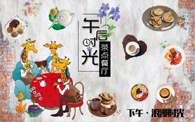 复古怀旧下午茶餐饮背景墙壁画