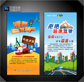 酒后驾车展架 超速驾车展架