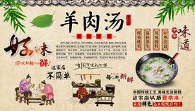 羊肉汤背景墙