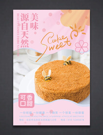 蛋糕海报