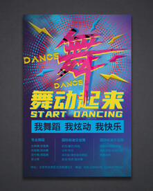 舞蹈海报