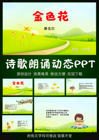 金色花泰戈尔诗歌朗诵PPT模板