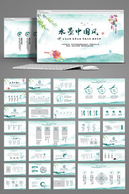 水墨中国风动态PPT模板