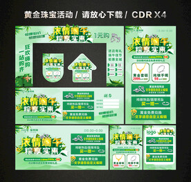 端午节黄金珠宝促销活动