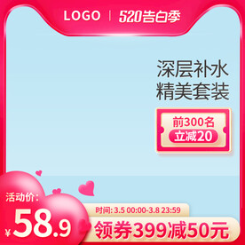 爱心520情人节粉主图直通车 