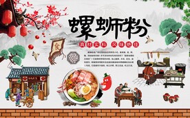 螺蛳粉 工装背景图片