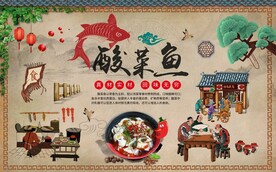 酸菜鱼饭店工装背景墙图片