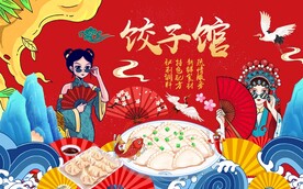 饺子馆工装背景墙