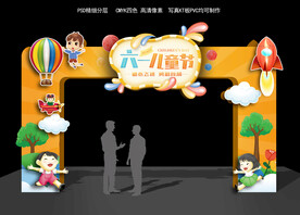 六一 儿童节拱门 门头