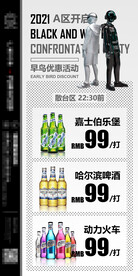 酒吧早鸟优惠活动海报