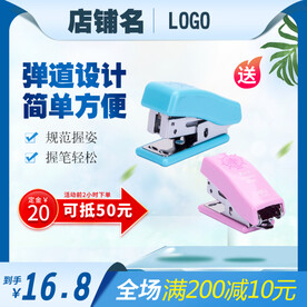 订书机电商主图
