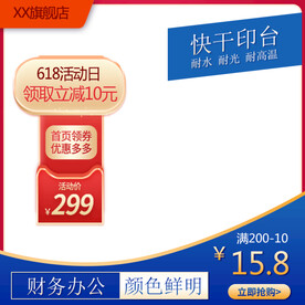 淘宝电商促销主图