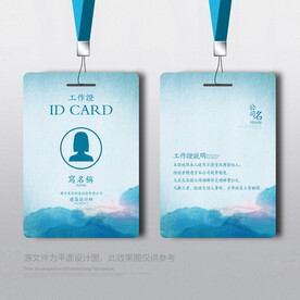 蓝色工作证 员工工作证