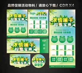 端午节活动促销