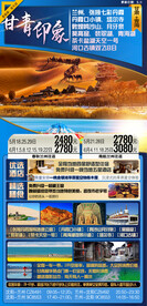 甘肃青海印象海报图片