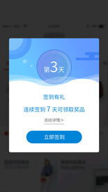 插画风格手机app每日签到弹窗
