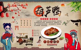 葫芦鸭背景墙图片