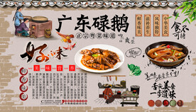 广东碌鹅背景墙