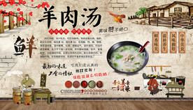羊肉汤背景墙