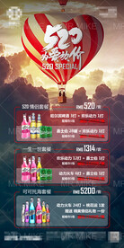 酒吧520情人节套餐海报