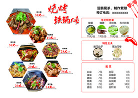 铁锅炖菜单