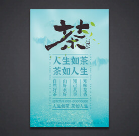茶海报