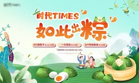  端午活动 
