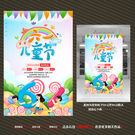 儿童节海报