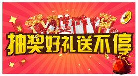 抽奖好礼送不停