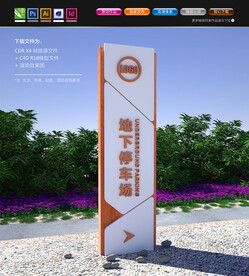 停车场导视牌