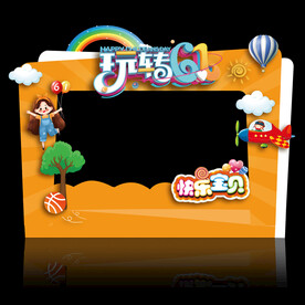 六一 儿童节拍照框