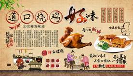 道口烧鸡背景墙