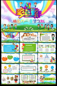 六一儿童节PPT