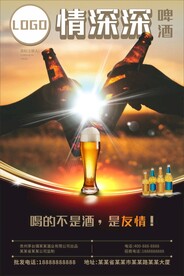 啤酒海报