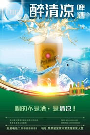 啤酒海报