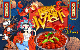 国潮麻辣小龙虾美食工装背景墙