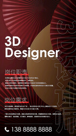 招聘广告海报展架设计