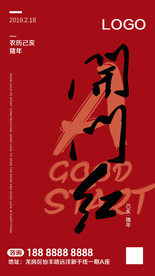 开门红海报设计