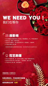 花店招聘海报展架广告设计