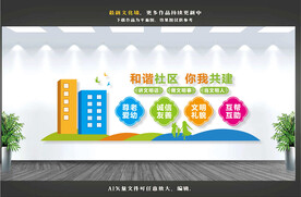 社区文化墙