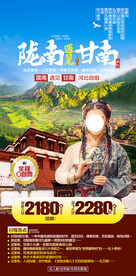 甘南旅游海报