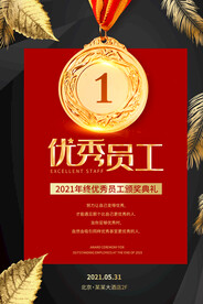 优秀员工海报
