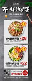 夏日美食新品推荐海报